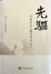 先驅の表紙