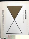 蔵密臨終宝典 中国語版の表紙